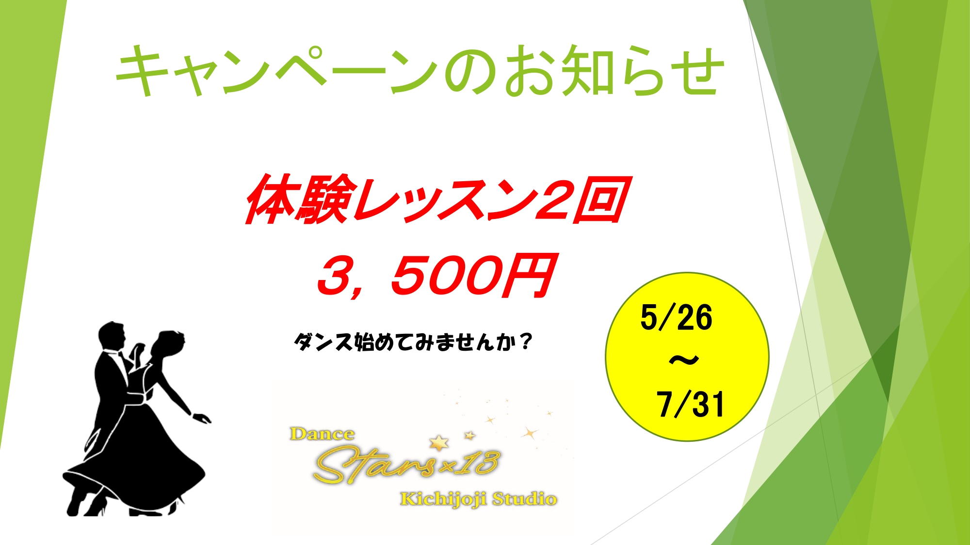 体験レッスン