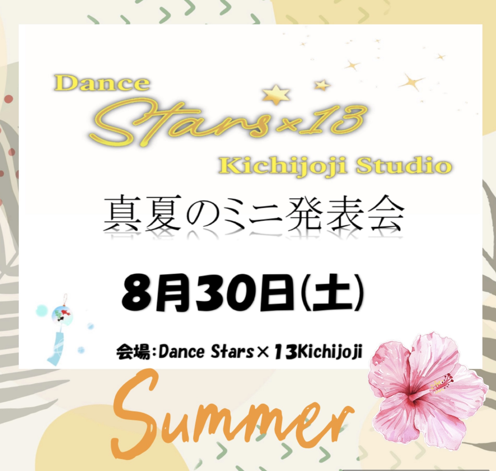 真夏のミニ発表会