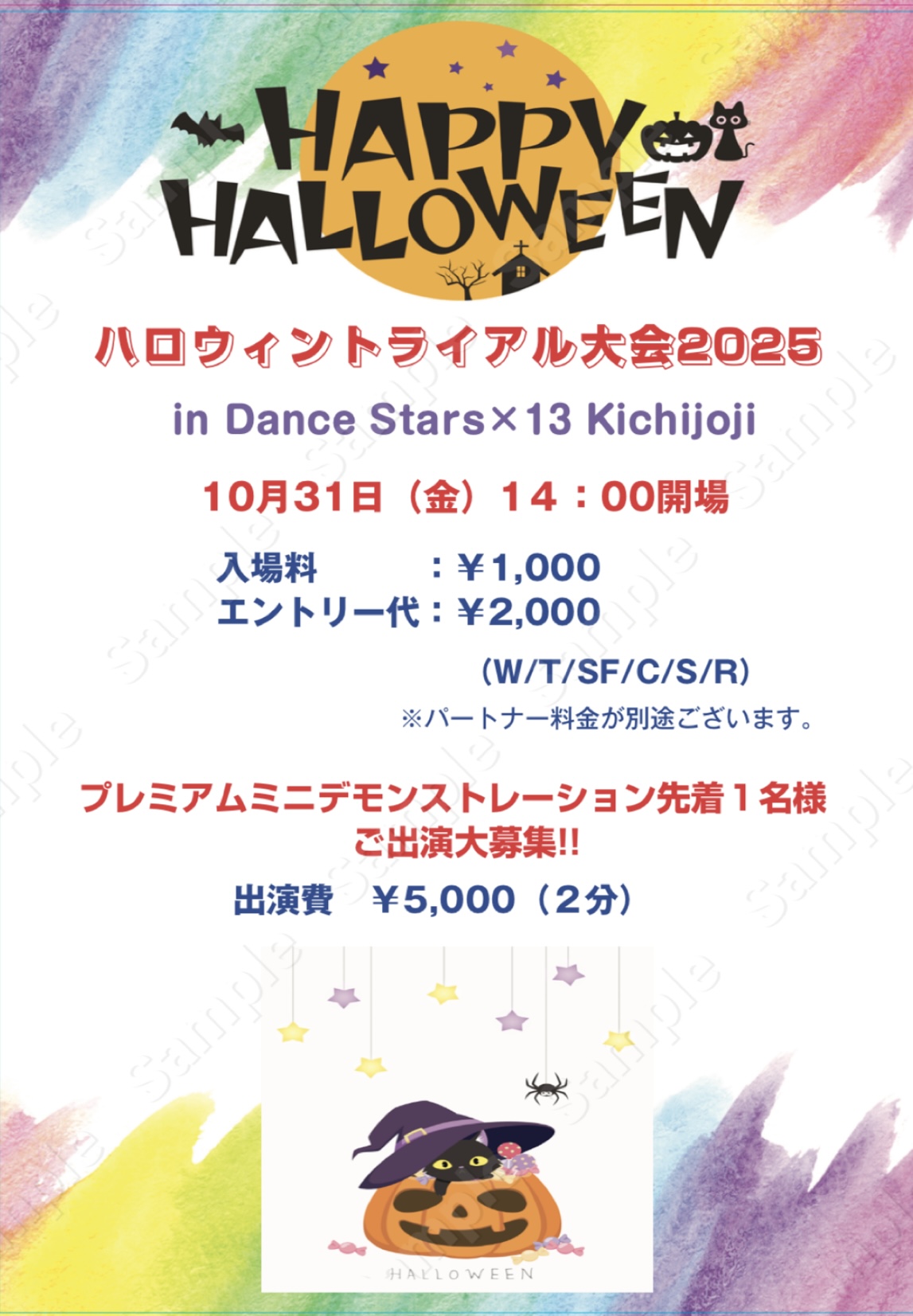 ハロウィントライアル大会
