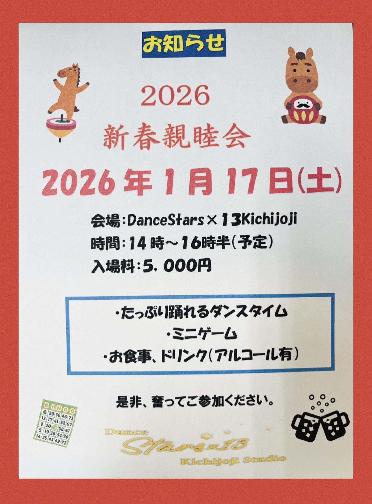 2026新春親睦会