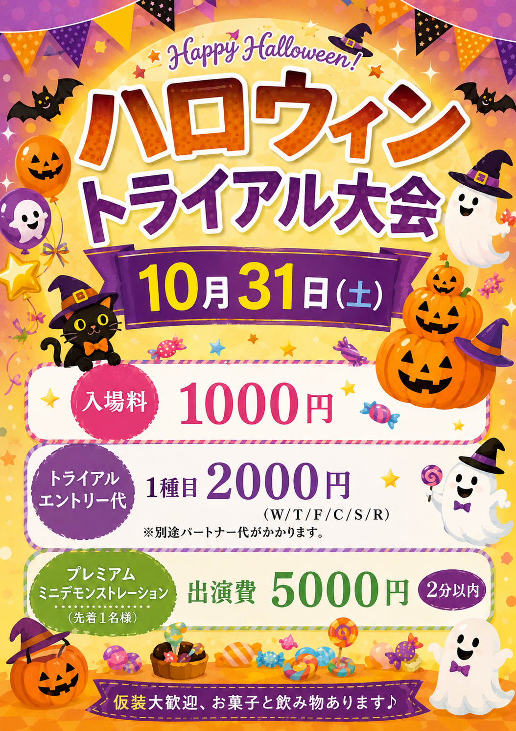 ハロウィントライアル大会